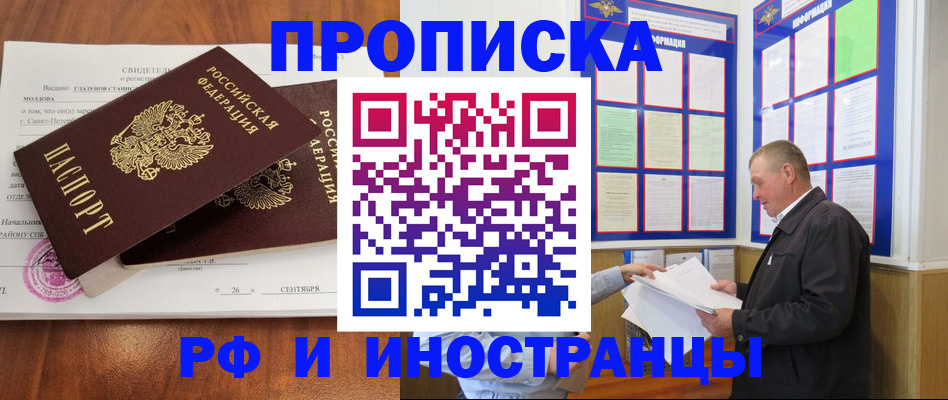 прописка ребенка в Черепаново