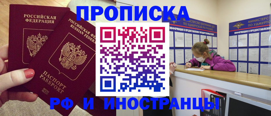 временная регистрация собственник в Черепаново