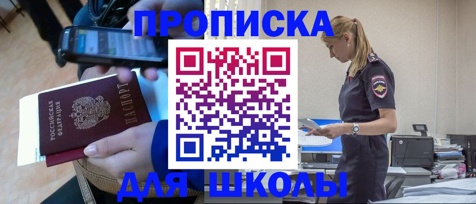 временная прописка в Черепаново