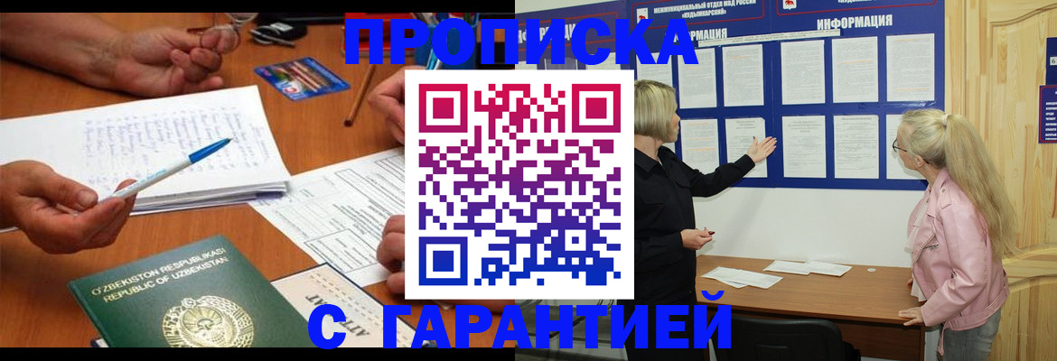 прописка для школы в Черепаново