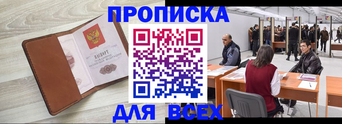 временная регистрация для всех в Черепаново